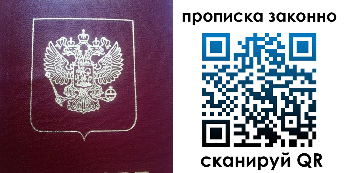 прописка от собственника в Анадыре