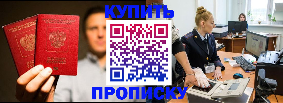 регистрация в Анадыре