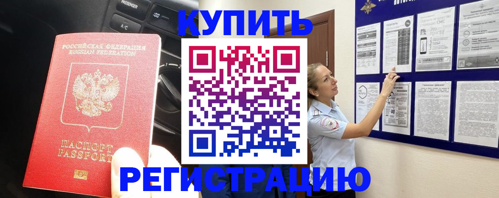 регистрация в Анадыре