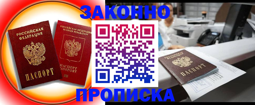 временная регистрация купить в Анадыре