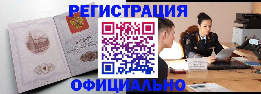 прописка паспорт в Анадыре