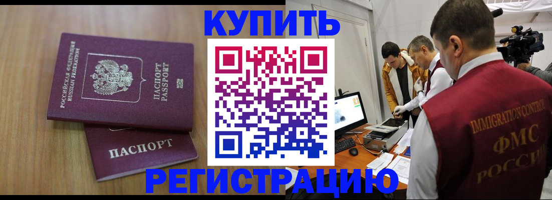 прописка законно в Анадыре