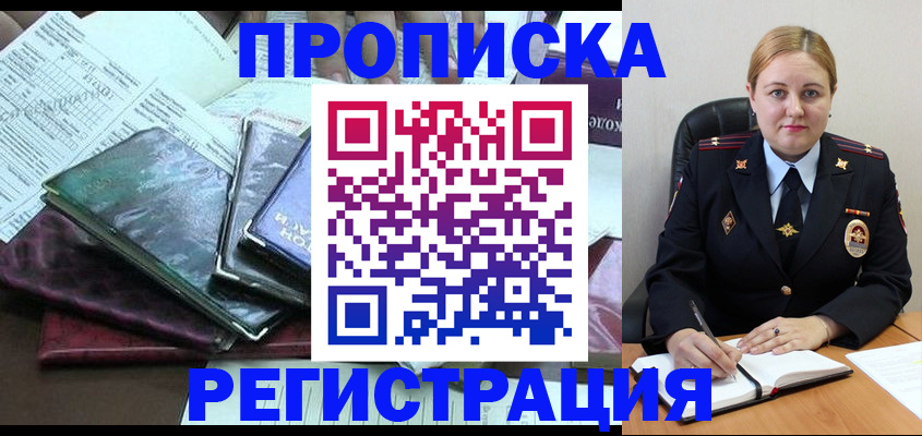 временная регистрация адрес в Анадыре