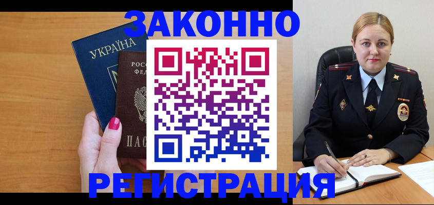 временная регистрация собственник в Анадыре