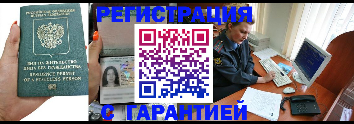 временная регистрация 2025 в Анадыре
