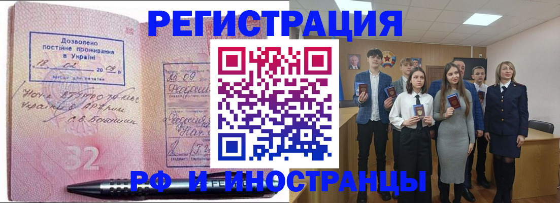 прописка регистрация в Анадыре