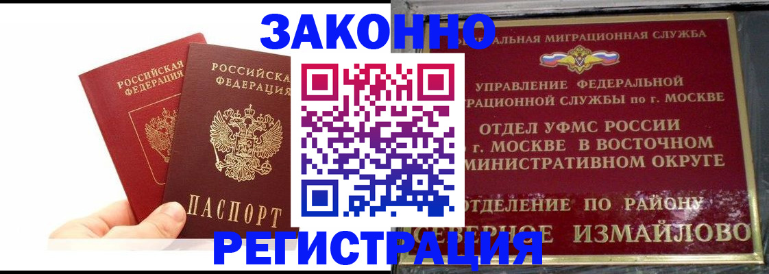 миграционный учет в Анадыре