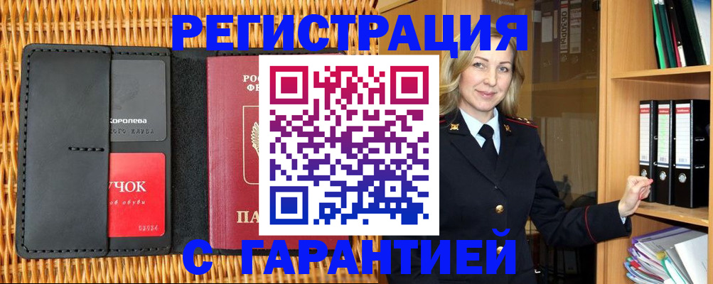 временная прописка в Анадыре
